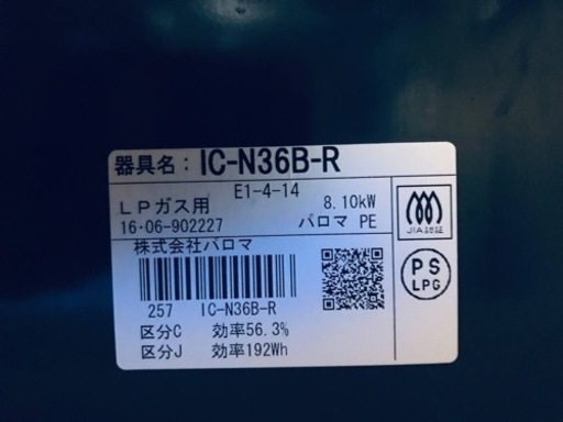 ①2861番 パロマ✨LPガスコンロ✨IC-N36B-R‼️