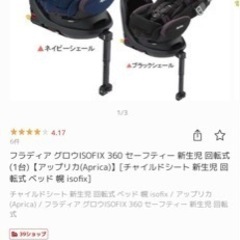 Aprica 0歳〜　チャイルドシート
