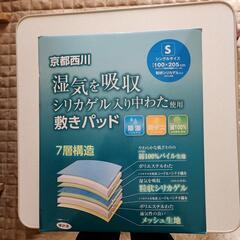 敷きパット