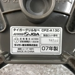 ☆値下げ☆ O2302-733 TIGER グリルなべこれ１台 CPZ-A型 2007年製 汚れ残り有 通電確認済 現状お渡しの画像