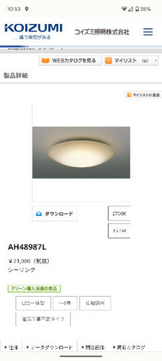 【￥1,000】KOIZUMI 2019製シーリングライト