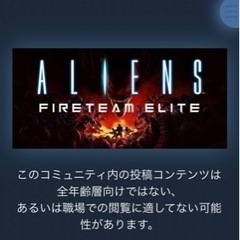 エイリアンファイアエリート一緒にやってくれる方。