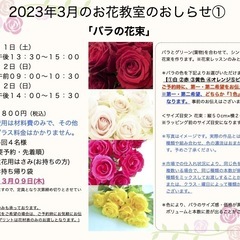 さいたま市南区　武蔵浦和駅徒歩5分　2023年3月「バラの花束」...