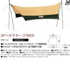 コールマン(Coleman) テントDCドーム300プラス+XPヘキサタープ MDX セットの画像