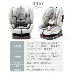 180度回転式のチャイルドシート（未使用）