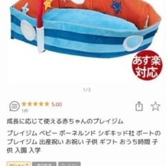 ボーネルンド　ボート　ベビージム