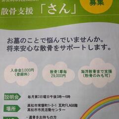 散骨をサポートの画像