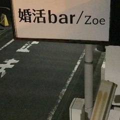 品川区五反田にある婚活バーです！ - 品川区