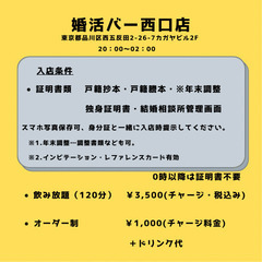 品川区五反田にある婚活バーです！ - その他