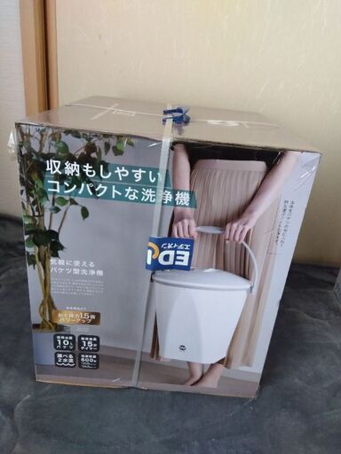 ウォッシュボーイ