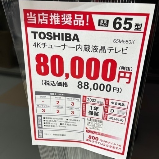 TOSHIBA 4Kチューナー内蔵液晶テレビ　65型　1009102640120