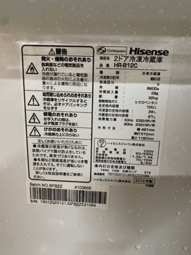 2019年製 ハイセンス　冷凍冷蔵庫　2ドア