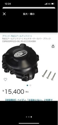 オルタネーターカバー