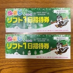 沼尻スキー場リフト券2枚
