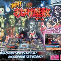おばけ屋敷ゲームの中古が安い!激安で譲ります・無料であげます おばけ屋敷ゲームの中古が安い!激安で譲ります・無料であげます