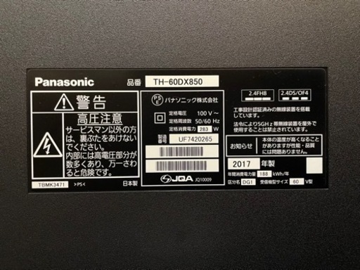 Panasonic 60型 液晶テレビ TH-60DX850
