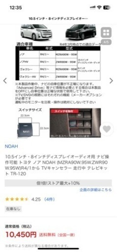 トヨタ　オーディオディスプレイ用　テレビキャンセラー