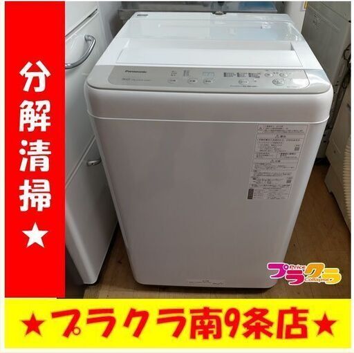 k288　洗濯機　パナソニック　2019年製　5.0㎏　NA-F50B13　動作良好　送料A　札幌　プラクラ南条店　カード決済可能