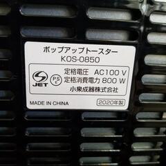 ホップアップトースター コイズミ KOS-0850 2020年製品の画像