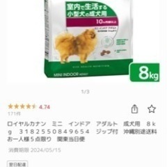 ロイヤルカナン   室内で生活する小型犬の成犬用 8kg