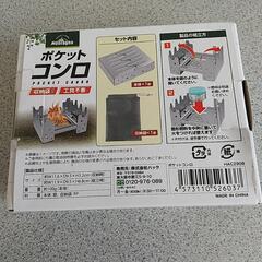 キャンプ  Montagna  ポケットコンロの画像
