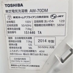 現在受付ストップしてます。洗濯機 7kg TOSHIBAの画像