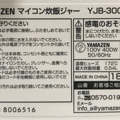 山善　3合炊き炊飯器　YJB-300（W）の画像