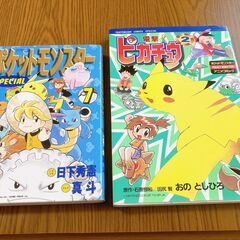 ポケットモンスター ピカチュー コミックス　全２冊