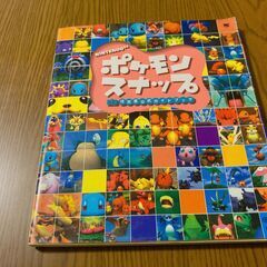ポケモンスナップ　任天堂公式ガイドブック NINTENDO64 希少