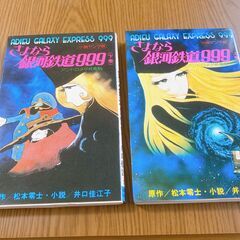 さよなら銀河鉄道９９９　かぼちゃワイン　コミックス全4冊の画像