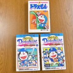 ドラベース　ドラえもん　コミックス全３冊