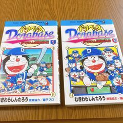 ドラベース　ドラえもん　コミックス全３冊の画像