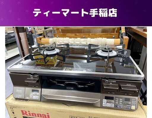 極美品 リンナイ ガステーブル LPガス（プロパンガス）2019年製 左強火力 ラクシエプライム RTS65AWG36R2G-DBL Rinnai 札幌市手稲区