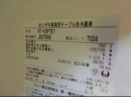 (891-0) ホシザキ 業務用 1ドア コールドテーブル 台下冷蔵庫 RT-63PTE1 2019年製 100V W630D450H