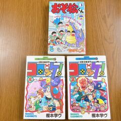 コロッケ！　おそ松くん　コミックス全３冊