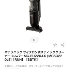パナソニック　掃除機MC-SU220J 動作確認済み