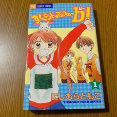 テニスの王子様　すくらんぶるb！　コミックス全３冊の画像