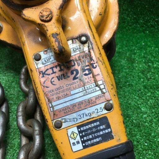 KITO LB025 レバーブロック 2.5t【市川行徳店】【店頭取引限定】【中古】管理番号：ITJY5AY705E4