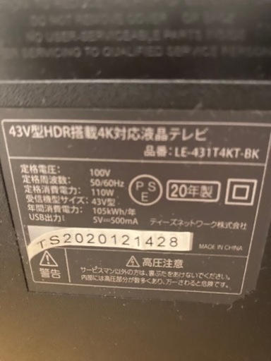美品　４３インチテレビ