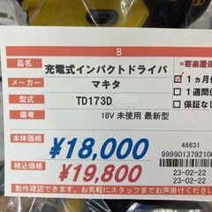 マキタ　最新型18V充電インパクトドライバー　TD173D　未使用、本体のみの画像