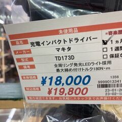 マキタ　最新型18V充電インパクトドライバー　TD173D　未使用、本体のみの画像