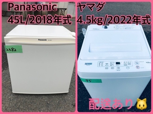 ⭐️2018年製⭐️ 限界価格挑戦！！新生活家電♬♬洗濯機/冷蔵庫♬182
