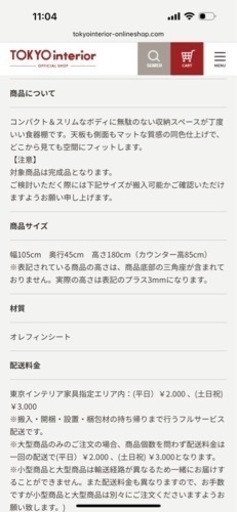 食器棚、福岡の東京インテリアで令和4年購入