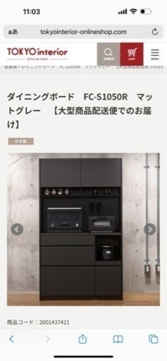 食器棚、福岡の東京インテリアで令和4年購入