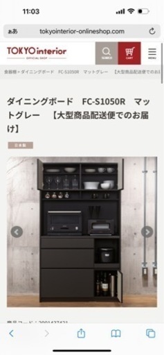 食器棚、福岡の東京インテリアで令和4年購入