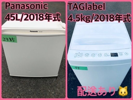 ⭐️2018年製⭐️ 限界価格挑戦！！新生活家電♬♬洗濯機/冷蔵庫♬184