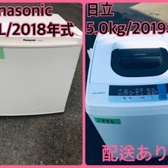⭐️2019年製⭐️ 限界価格挑戦！！新生活家電♬♬洗濯機/冷蔵庫♬