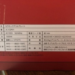 【値下げ】JENICA セラミックグリルプレート　新品未使用の画像