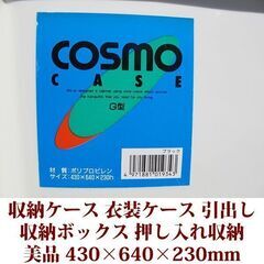 単品 収納ケース 引き出し 収納ボックス プラスチック 衣装ケース 衣類収納 衣類ケース 美品の画像