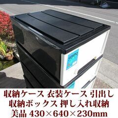 単品 収納ケース 引き出し 収納ボックス プラスチック 衣装ケース 衣類収納 衣類ケース 美品の画像